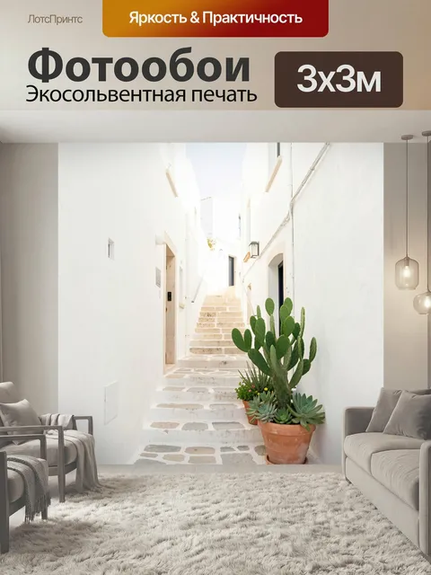 Фотообои Белая средиземноморская улочка со ступенями. Узкий солнечный проход между белоснежными стенами с каменной лес…