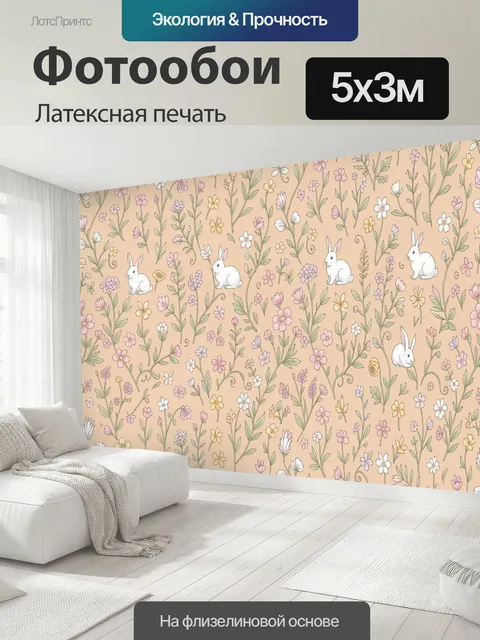 500 × 300 см · Латексная печать