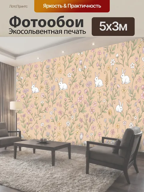 500 × 300 см · Экосольвентная печать