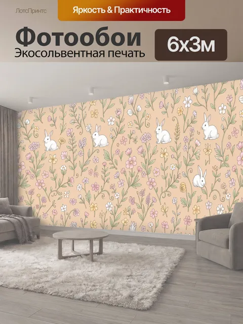 600 × 300 см · Экосольвентная печать