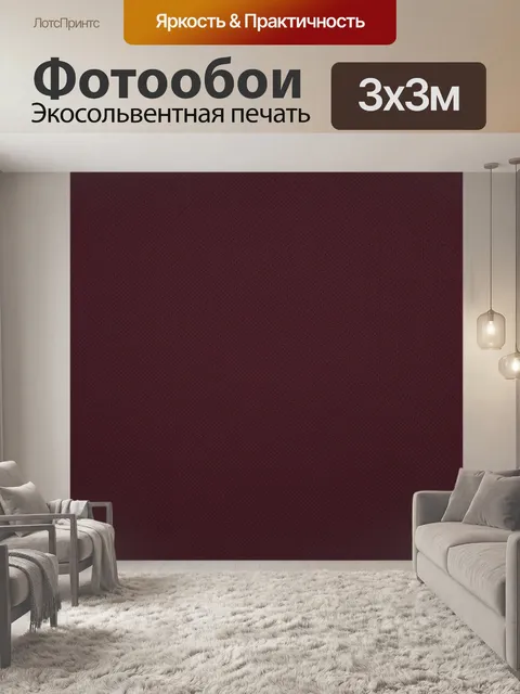 Фотообои Текстурный бордовый микрорельеф