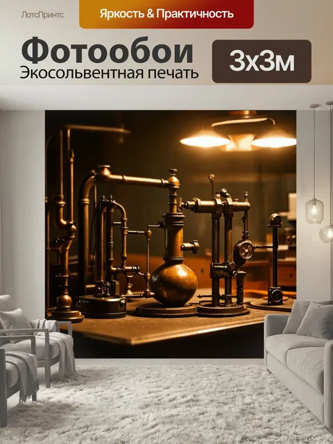Фотообои Лаборатория с различными инженерными приборами, оформленная в стиле стима, винтажные детали, атмосферное осве…