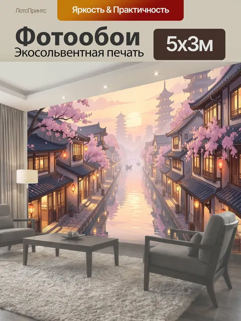 Фотообои Японский канал на закате