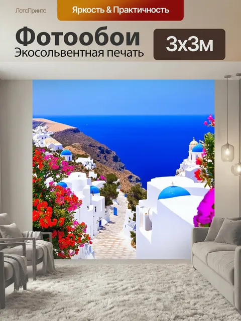 Фотообои Греция, яркие пейзажи на острове санторини, контраст белоснежных домов и синего моря, лавровые деревья и