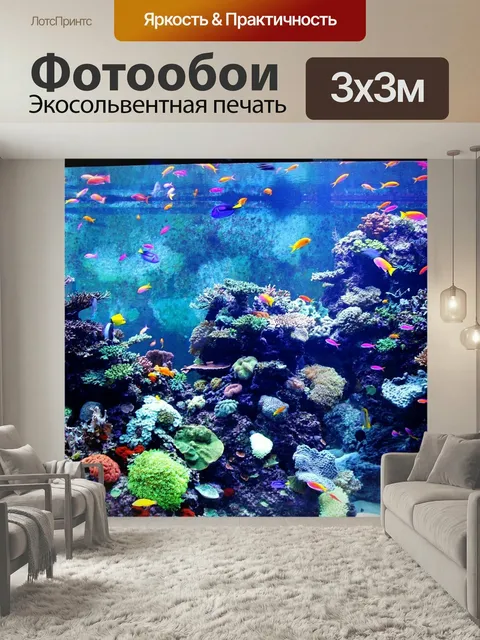 Фотообои Красочный аквариум, рыбы, маленькие рыбы