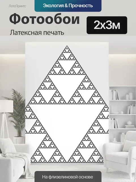200 × 300 см · Латексная печать