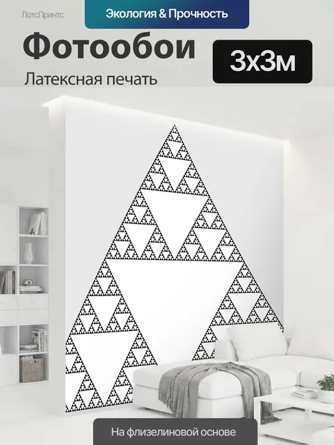 300 × 300 см · Латексная печать