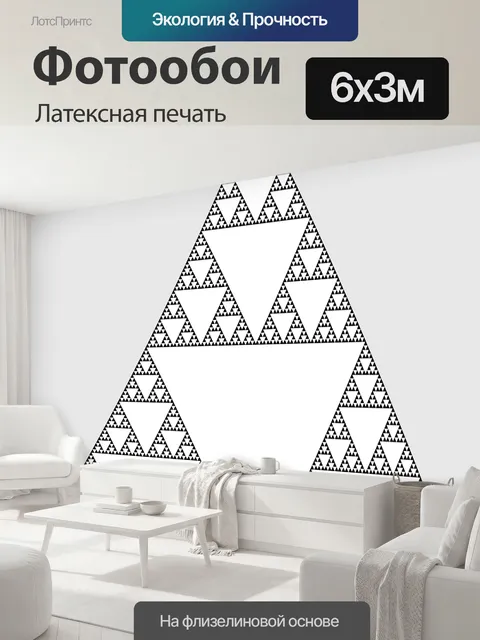 600 × 300 см · Латексная печать