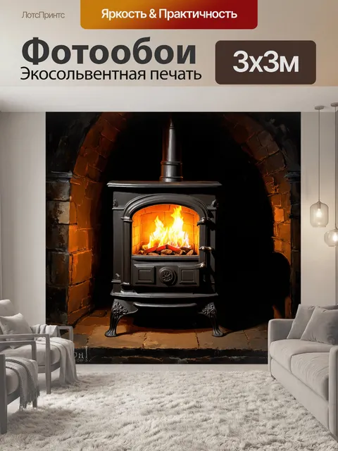 Фотообои Старинная печь с ярким пламенем, отдающим тепло и свет в тёмном подвале