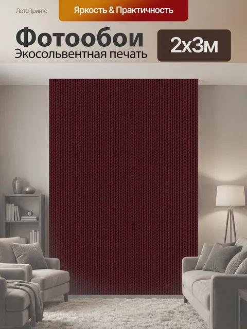 200 × 300 см · Экосольвентная печать