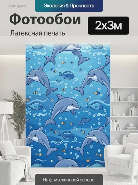 200 × 300 см · Латексная печать
