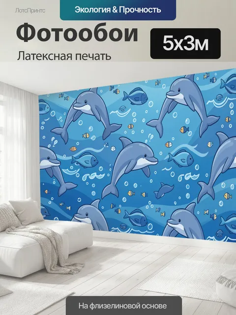 500 × 300 см · Латексная печать