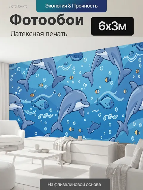 600 × 300 см · Латексная печать