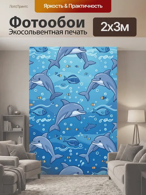 200 × 300 см · Экосольвентная печать