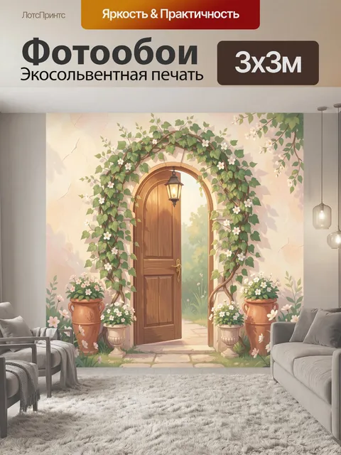 Фотообои Арка двери в саду с цветами. Иллюстрация в мягком пастельном стиле: деревянная арочная дверь в зелёном саду, …