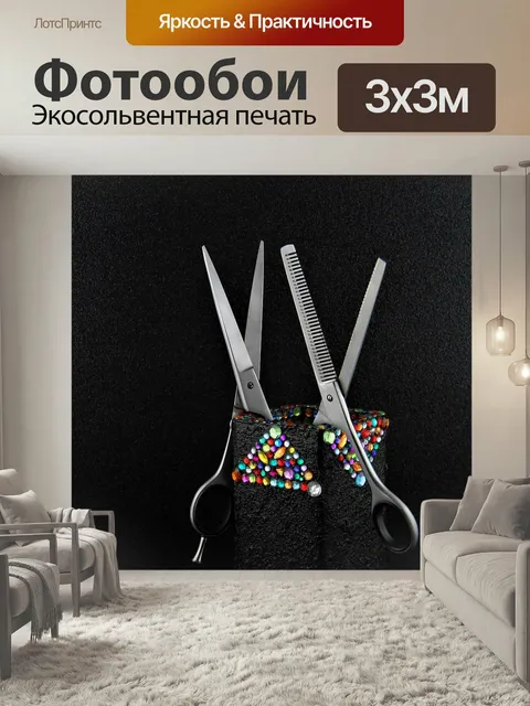 Фотообои Парикмахер, ножницы, парикмахерские принадлежности