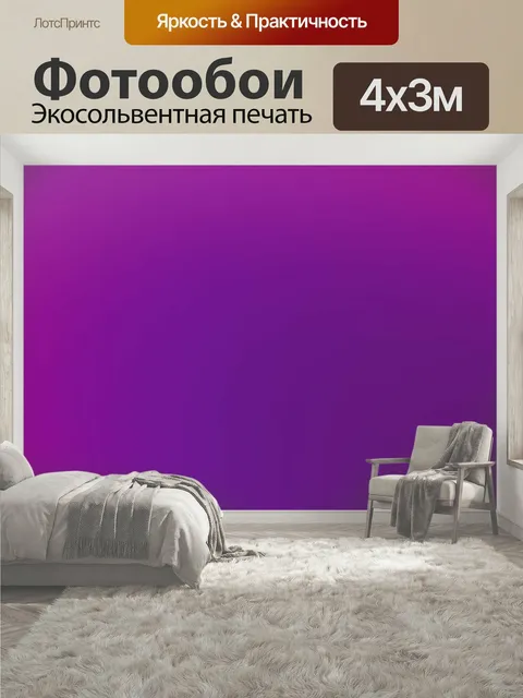 400 × 300 см · Экосольвентная печать