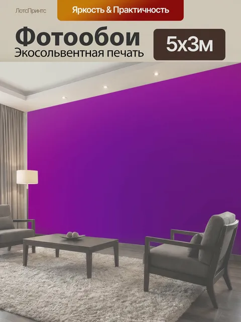 500 × 300 см · Экосольвентная печать