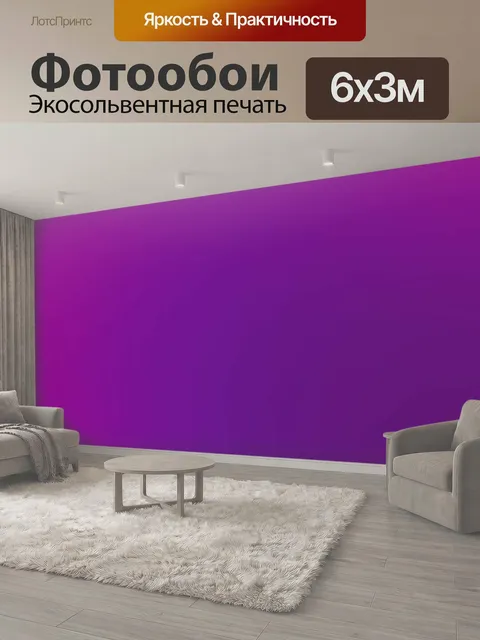 600 × 300 см · Экосольвентная печать