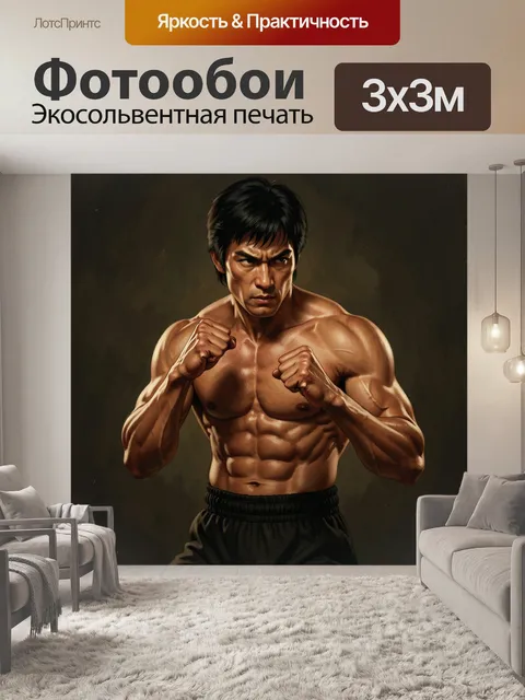 Фотообои Боец в стойке перед схваткой