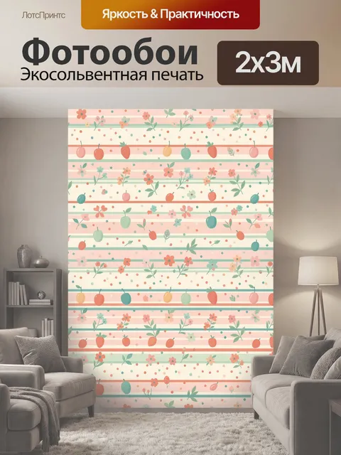 200 × 300 см · Экосольвентная печать