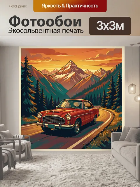 Фотообои Красный ретроавтомобиль в горах