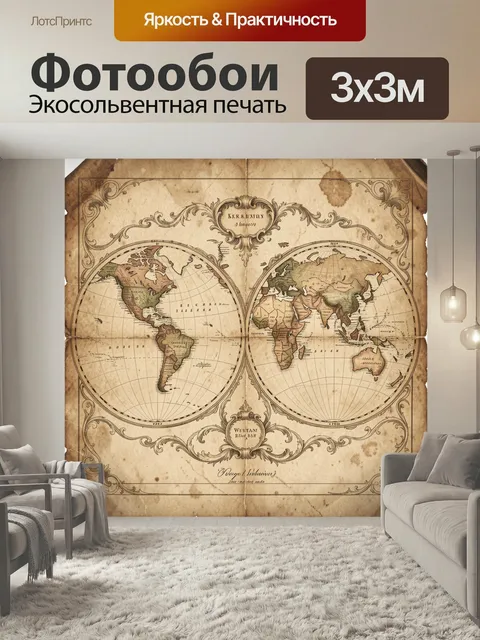Фотообои Старинная карта мира. Винтажная географическая схема с двумя полушариями, детальной сеткой координат и декора…