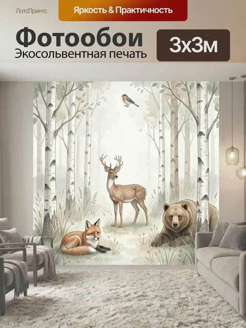Фотообои Лесные животные в березовом лесу. Нежная акварельная сцена с оленем, лисой, медведем и птицей среди светлых б…