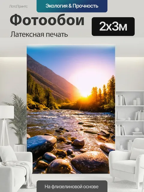 200 × 300 см · Латексная печать