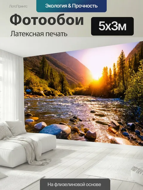 500 × 300 см · Латексная печать