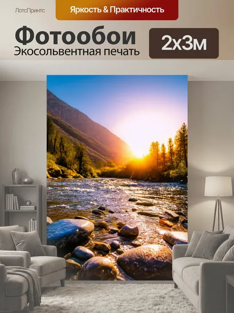 200 × 300 см · Экосольвентная печать