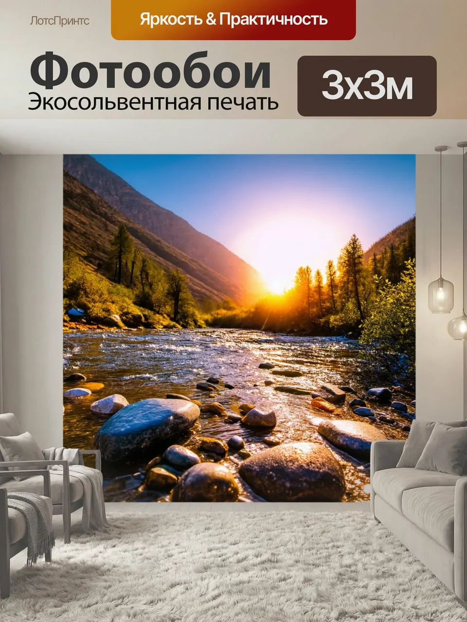 Фотообои Закат у горной реки, яркие камни сверкают на дне, великолепные кадры природы, завораживающая красота,…