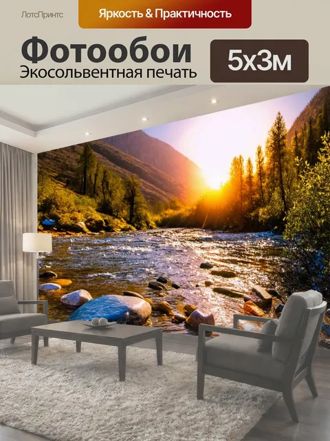 500 × 300 см · Экосольвентная печать