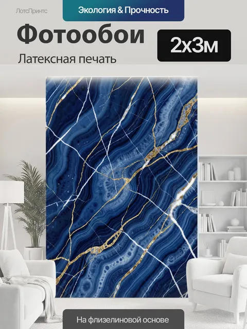 200 × 300 см · Латексная печать