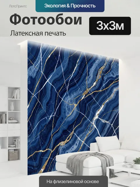 300 × 300 см · Латексная печать