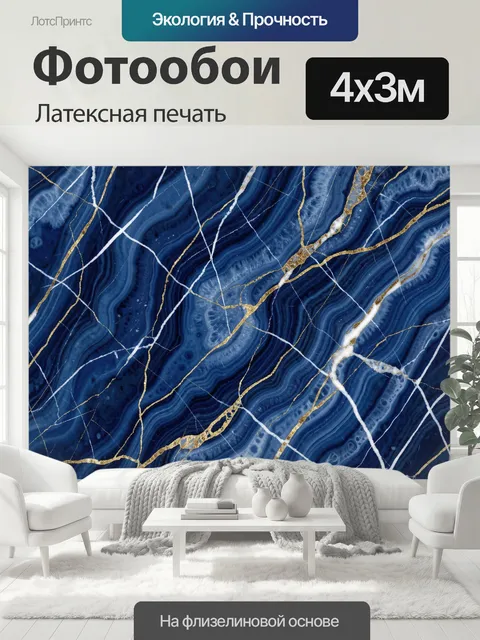 400 × 300 см · Латексная печать