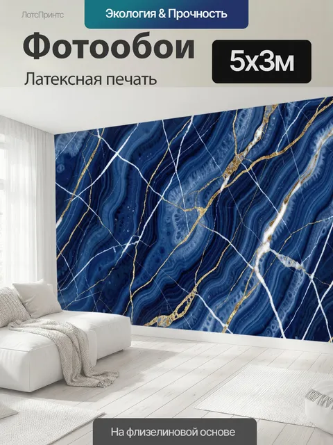 500 × 300 см · Латексная печать