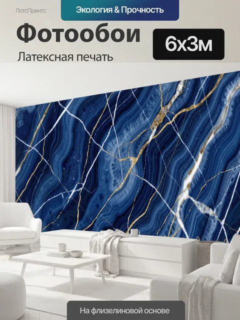 600 × 300 см · Латексная печать
