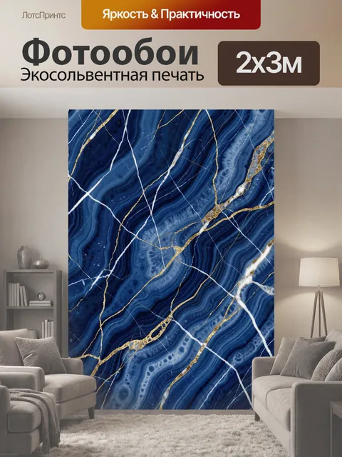 200 × 300 см · Экосольвентная печать