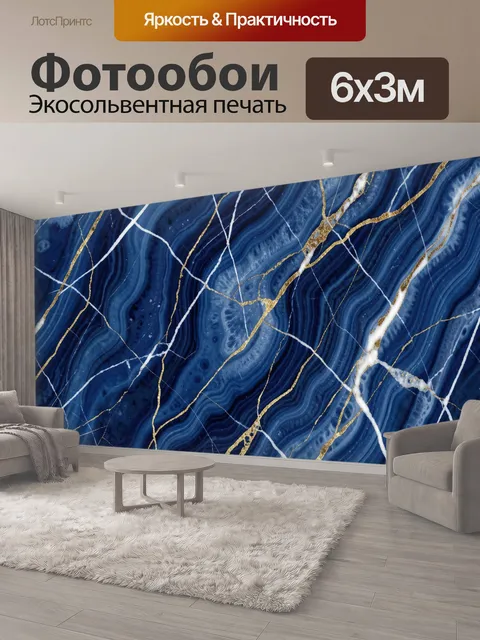 600 × 300 см · Экосольвентная печать