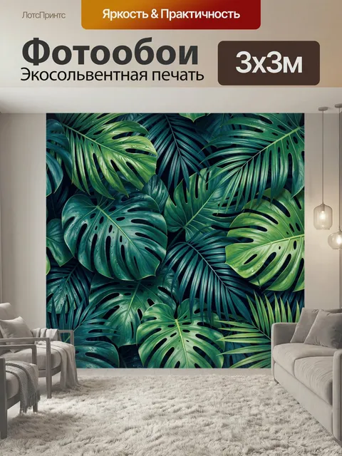 Фотообои Тропические листья монстеры. Пышные джунгли с крупными резными листовыми пластинами в зелёно-бирюзовой гамме,…