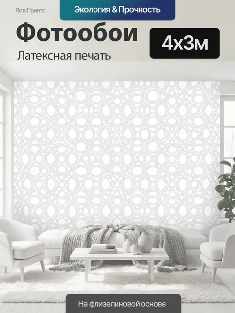 400 × 300 см · Латексная печать