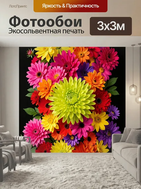 Фотообои Яркий букет разноцветных хризантем. Пышная композиция из крупных садовых цветов в неоновых оттенках: розовый,…