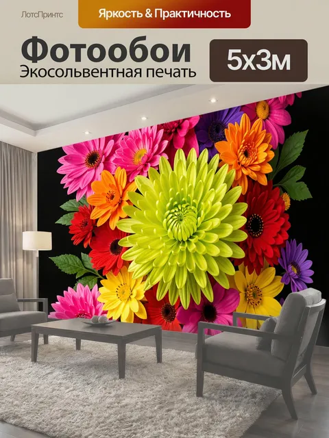 Фотообои Яркий букет разноцветных хризантем