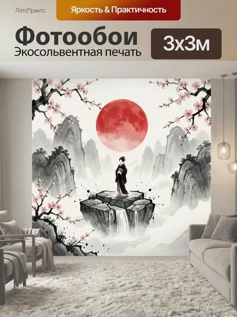 Фотообои Японка среди гор и сакуры