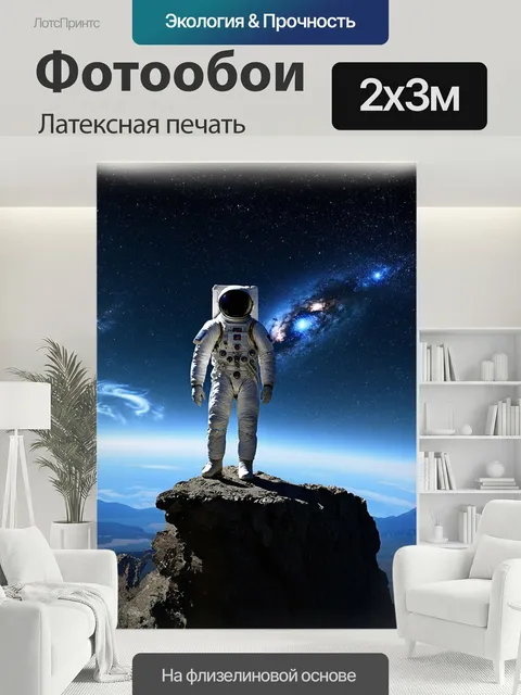 200 × 300 см · Латексная печать