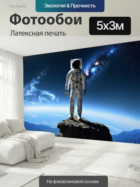 500 × 300 см · Латексная печать