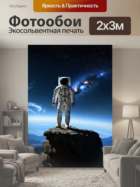 200 × 300 см · Экосольвентная печать