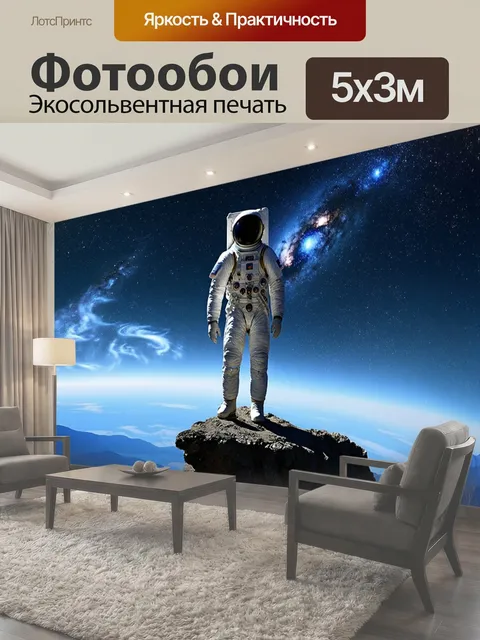 500 × 300 см · Экосольвентная печать