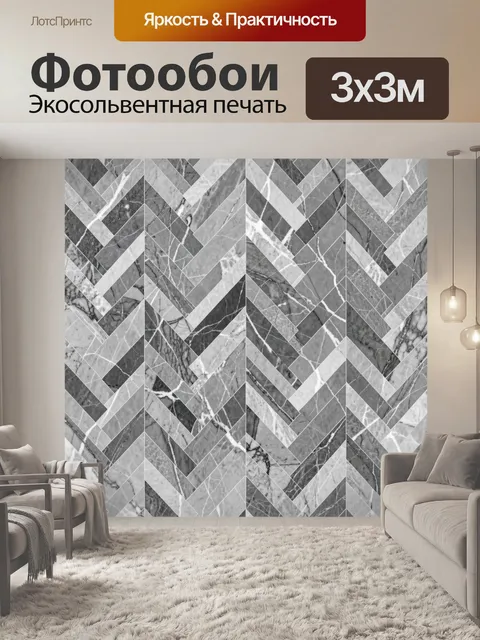Фотообои Зигзаги мрамора в серо-белой гамме. Геометрический паттерн зигзагов из мраморных текстур: черно-серые и белые…